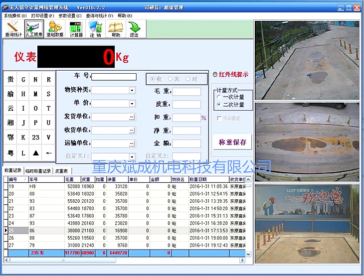 地磅软件 地磅软件