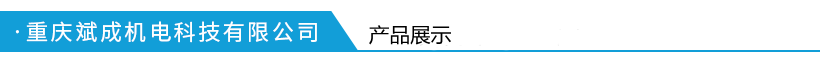 产品展示 产品展示